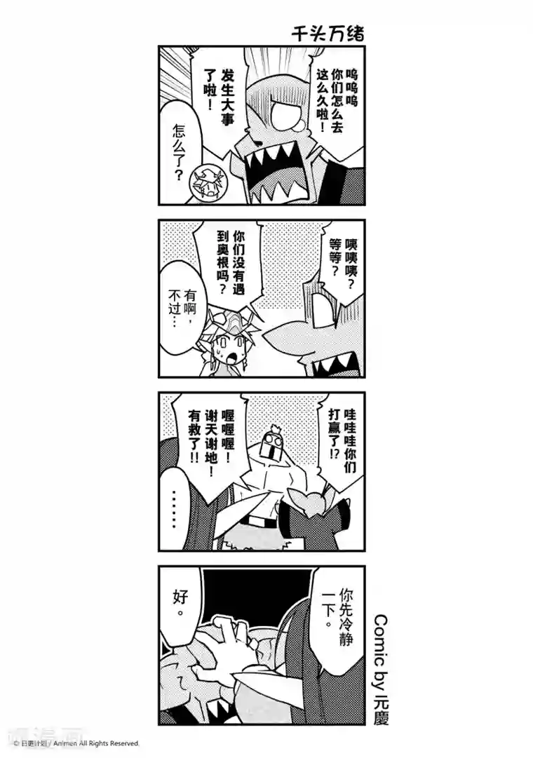 竞技场之王第30话