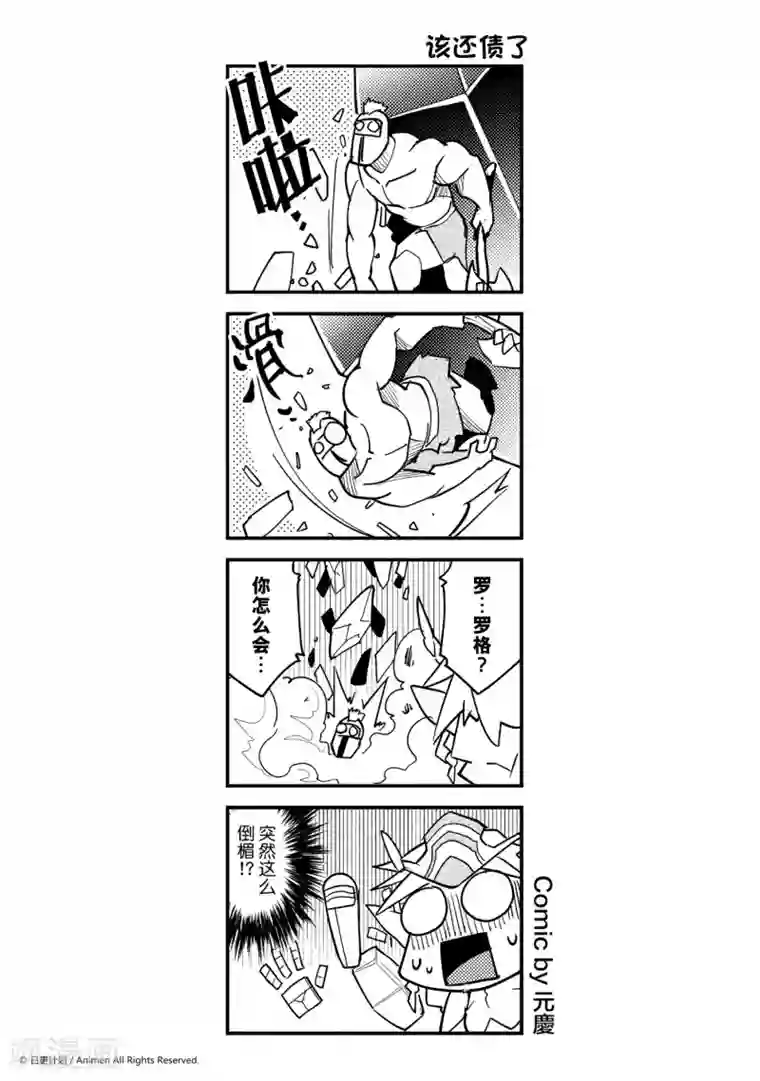 竞技场之王第30话