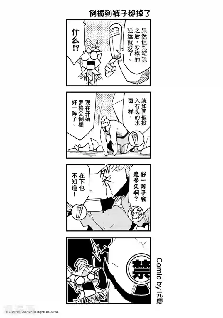 竞技场之王第30话