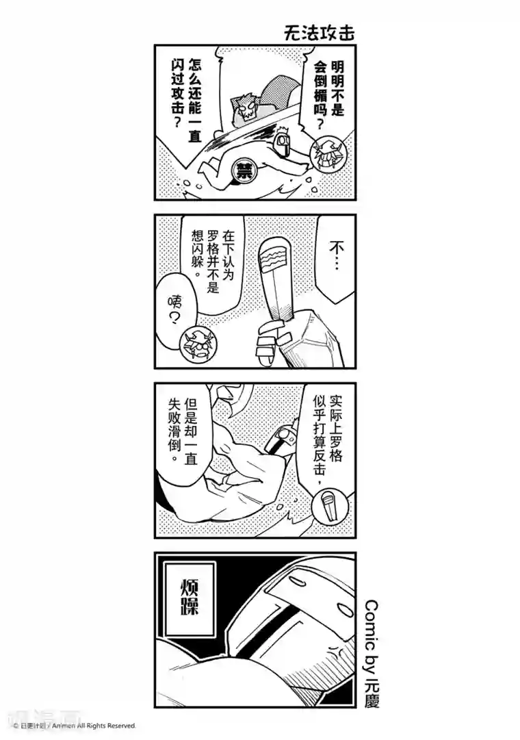竞技场之王第30话
