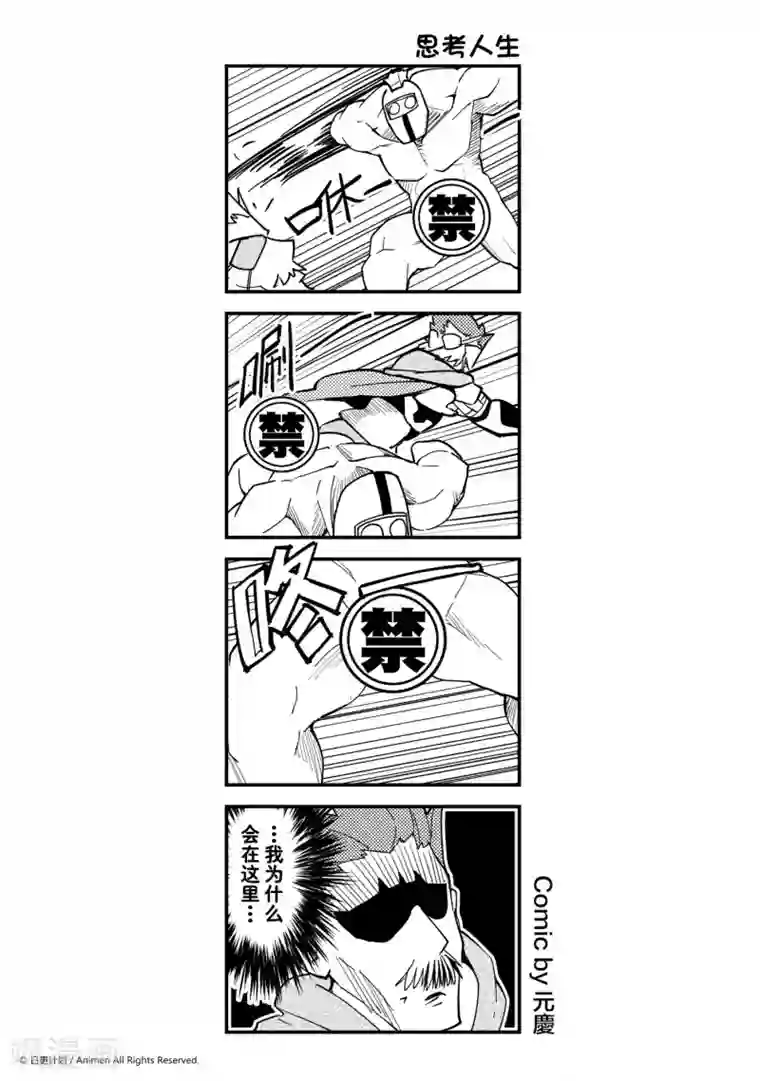 竞技场之王第30话