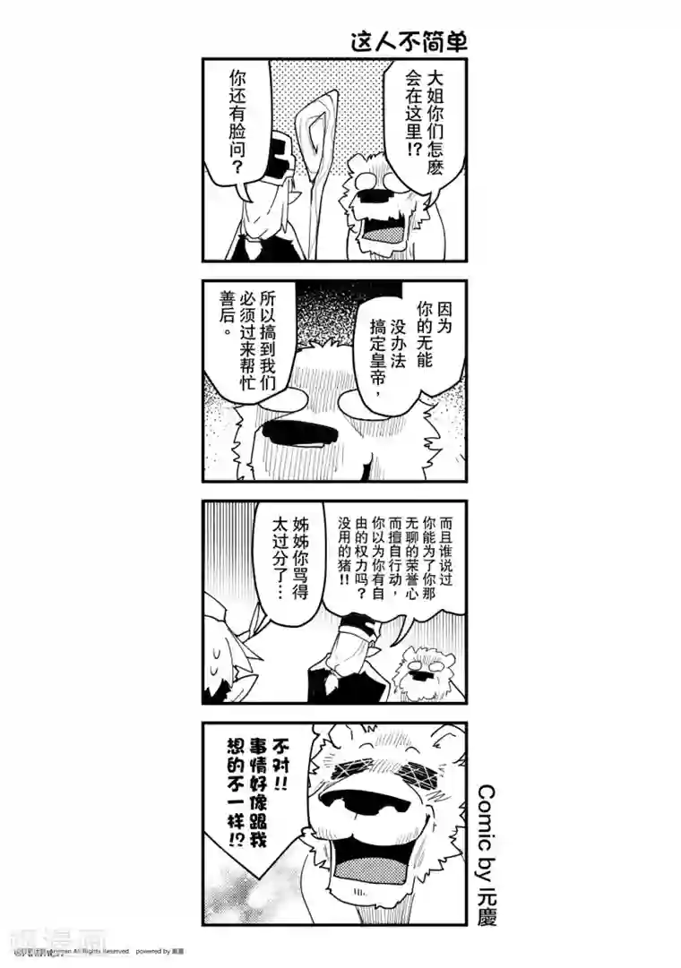 竞技场之王第31话