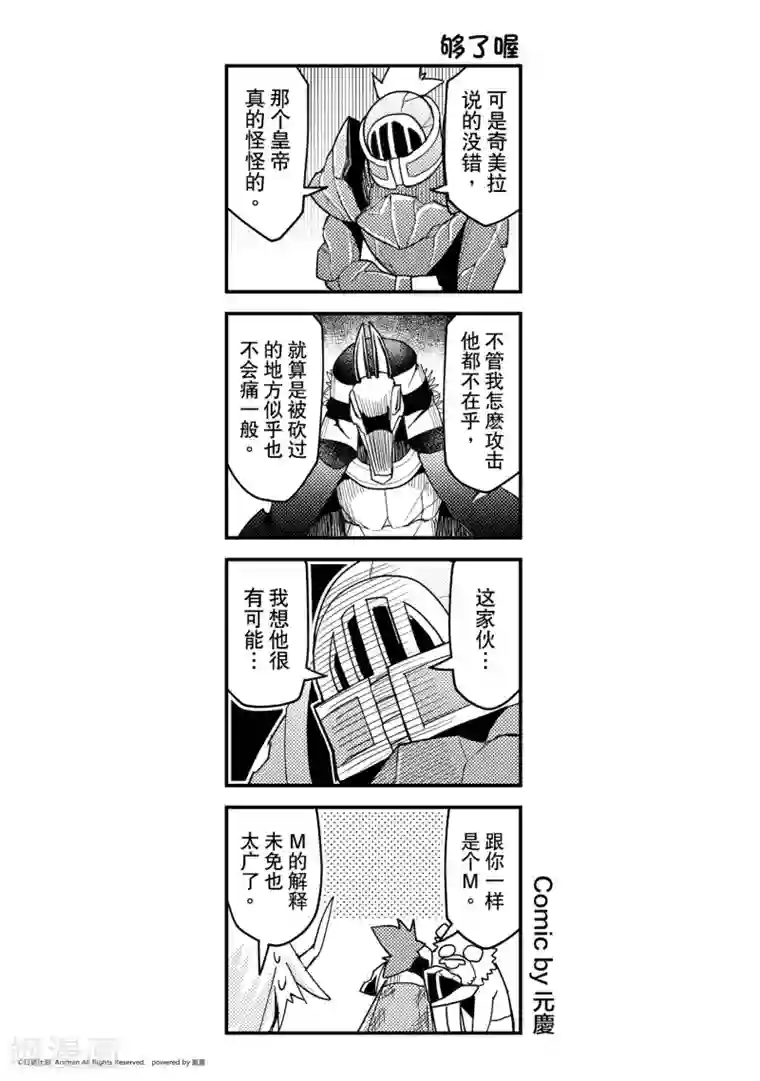 竞技场之王第31话