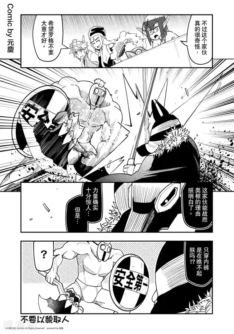 竞技场之王第31话