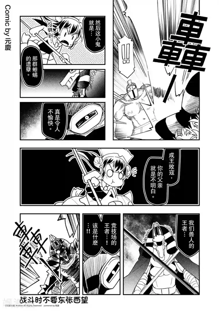 竞技场之王第31话