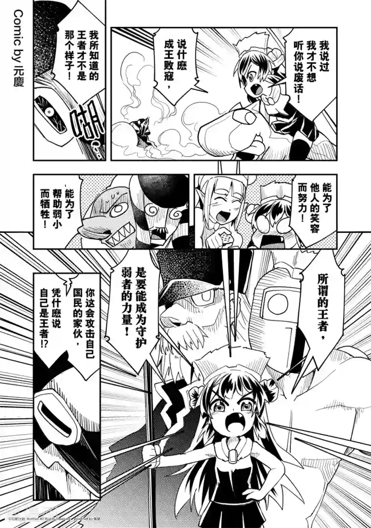 竞技场之王第31话