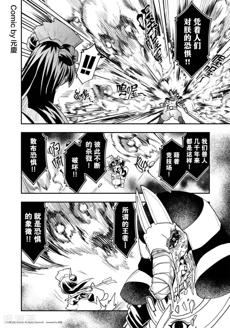 竞技场之王第31话