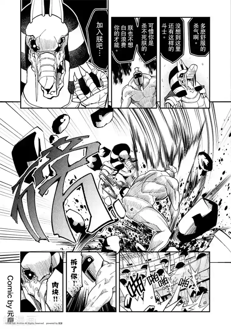 竞技场之王第31话