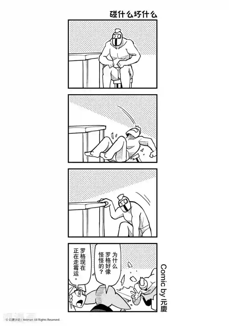 竞技场之王第31话