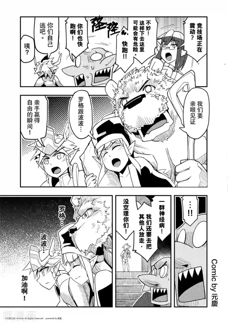 竞技场之王第31话