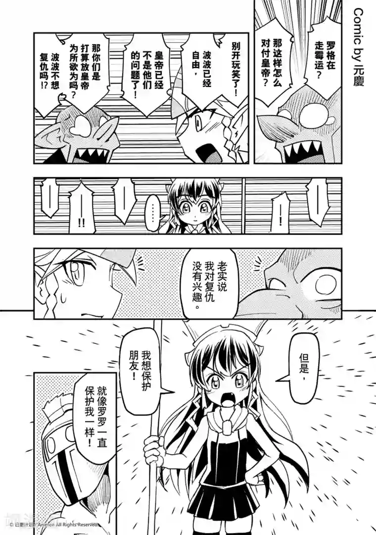 竞技场之王第31话