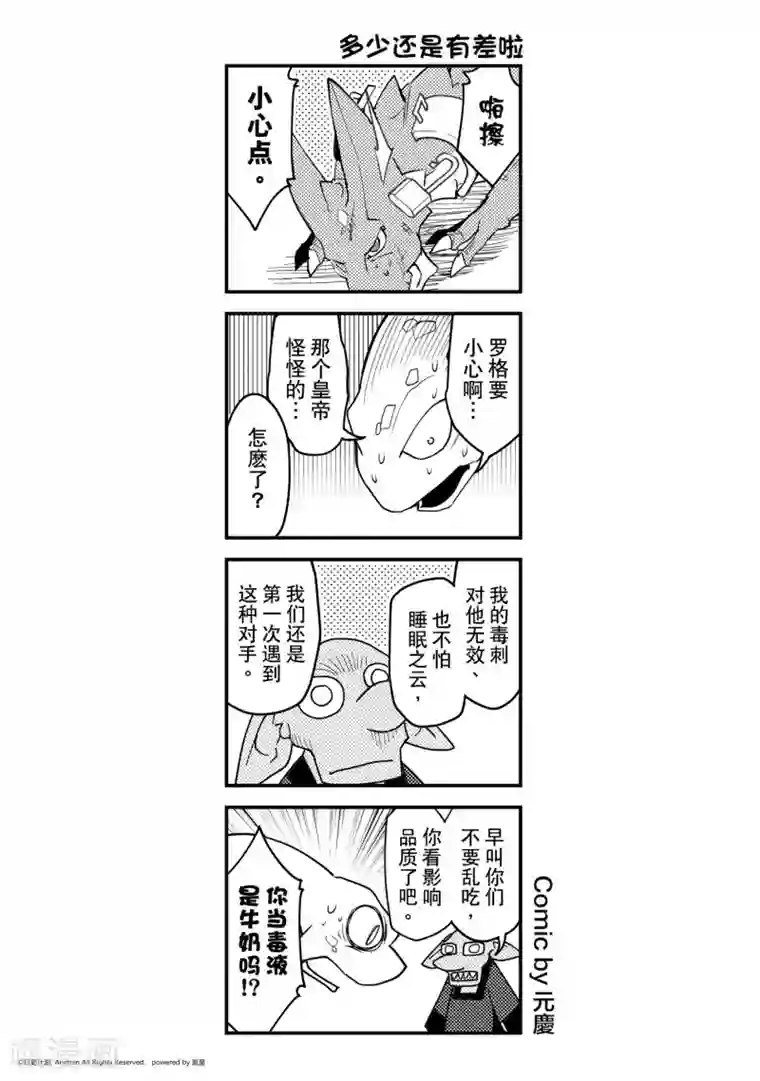 竞技场之王第31话