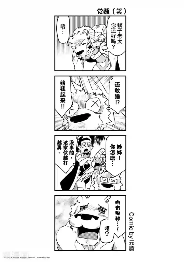 竞技场之王第31话