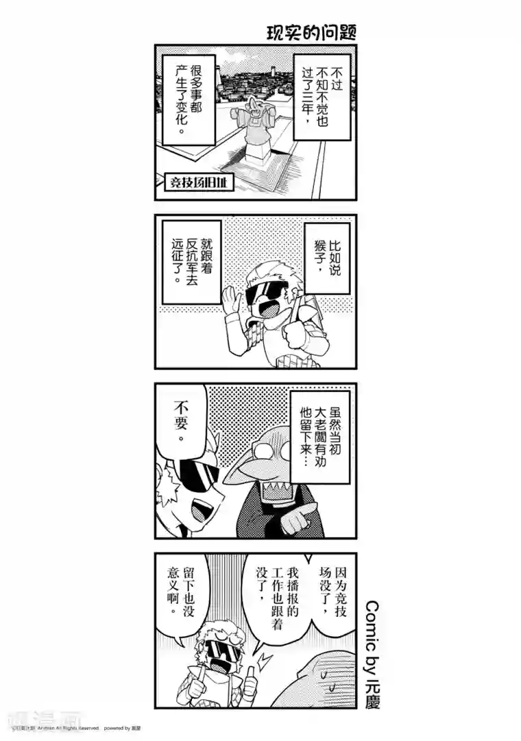 竞技场之王最终话