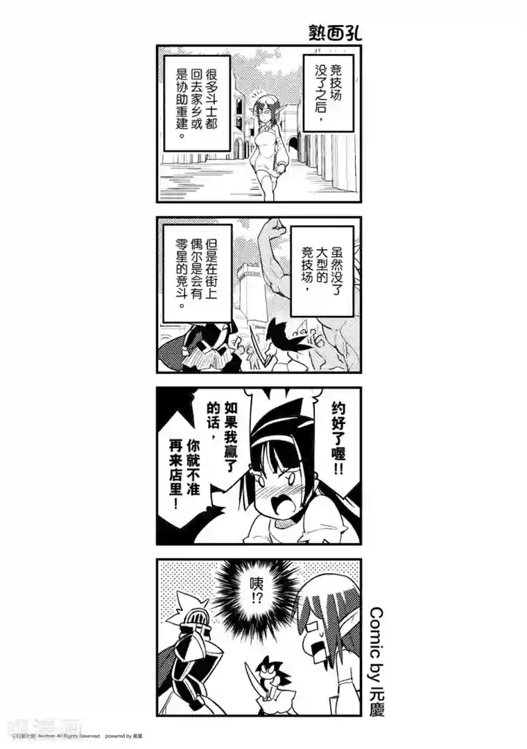 竞技场之王最终话