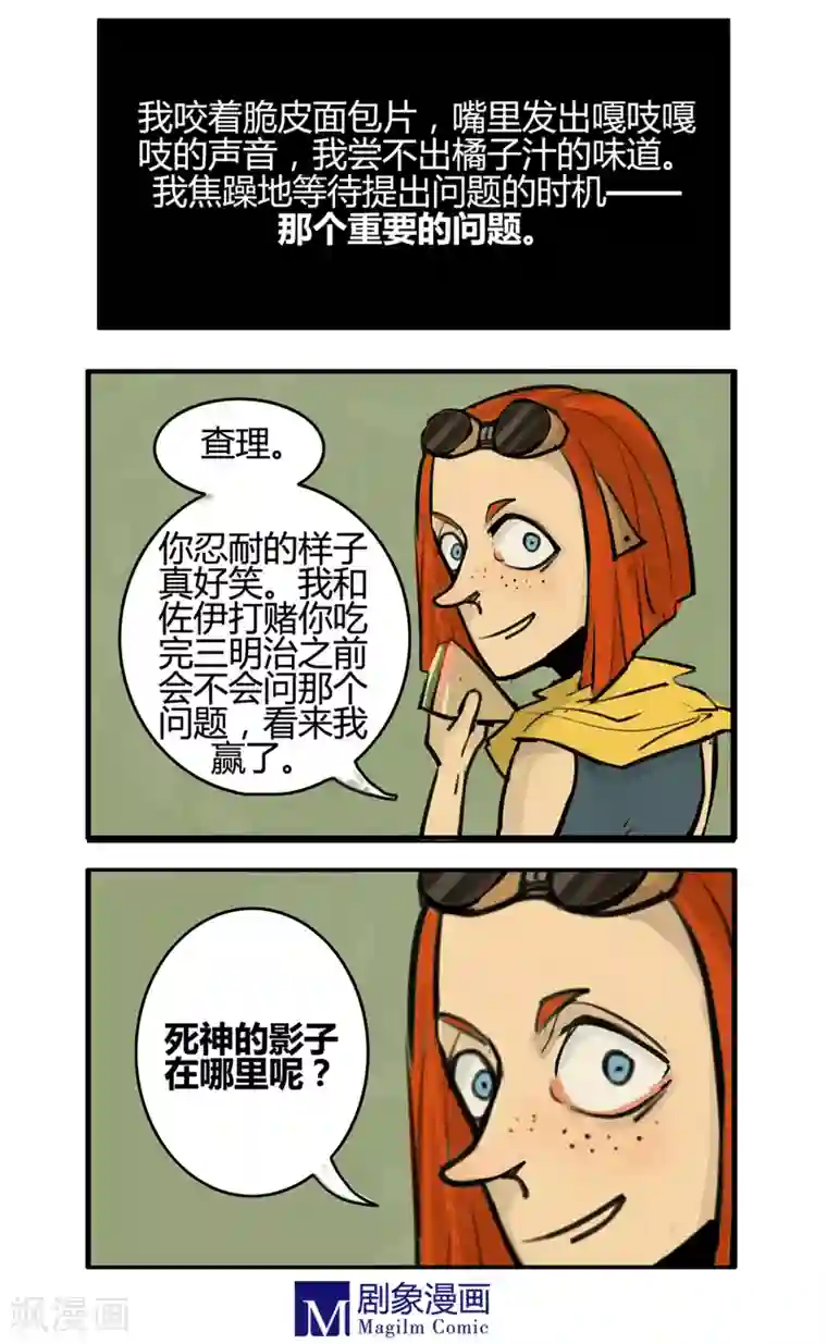 死神追击第7话 我看见了死神的影子