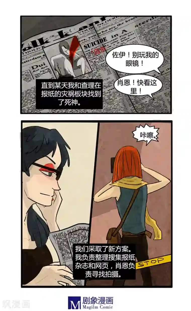 死神追击第8话 一起打败死神