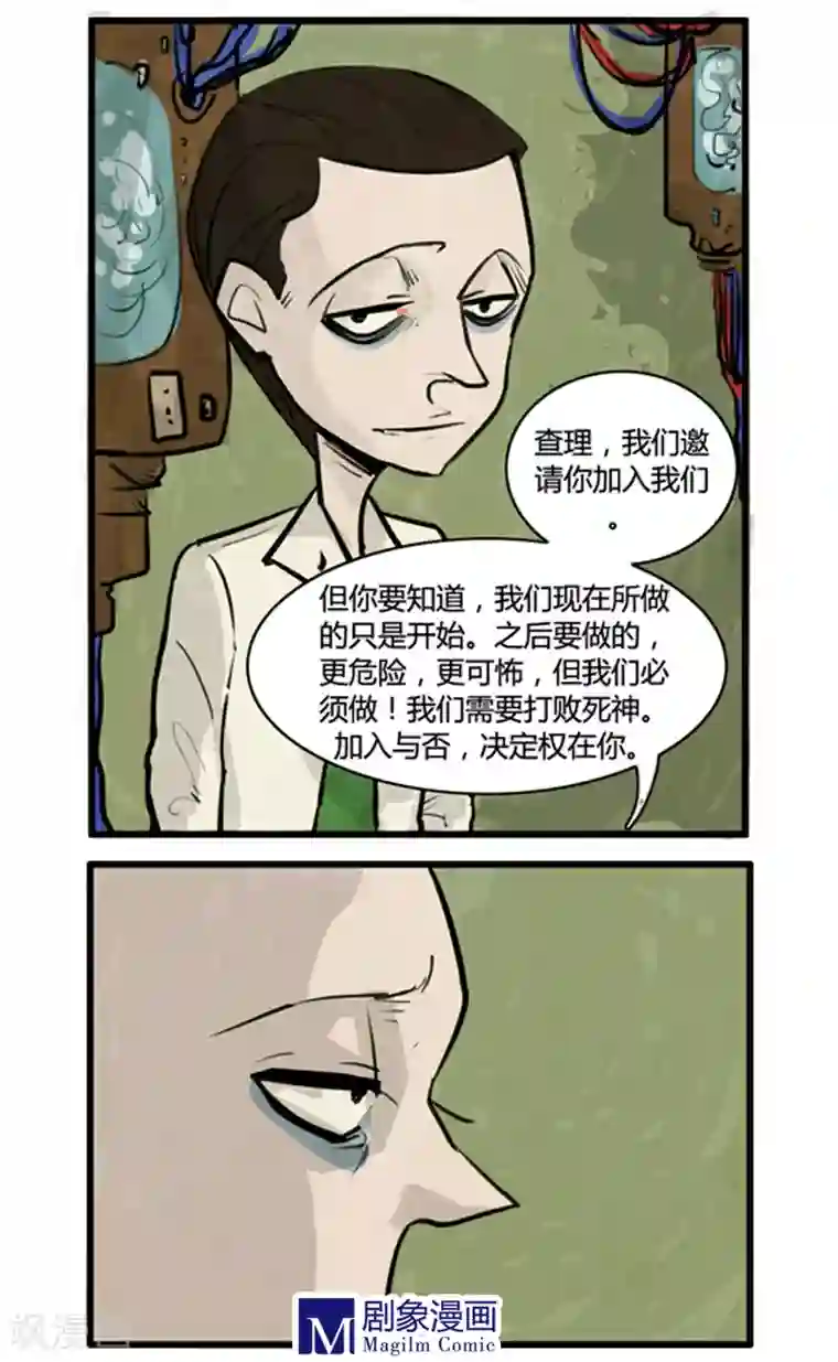 死神追击第8话 一起打败死神