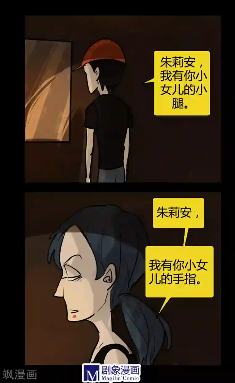 死神追击第11话 魔女朱里安