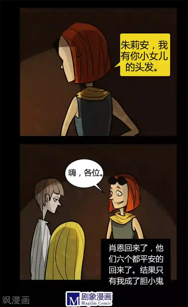 死神追击第11话 魔女朱里安