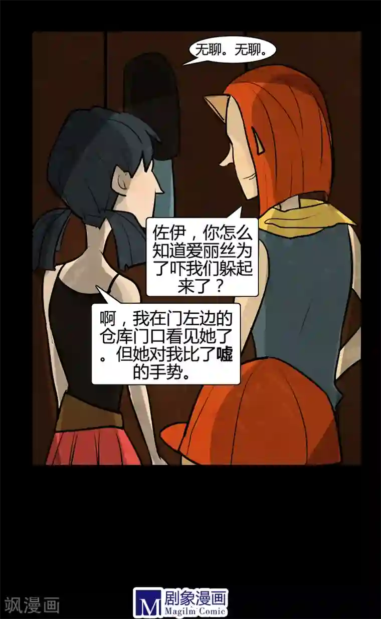 死神追击第12话 玩笑还是真实？