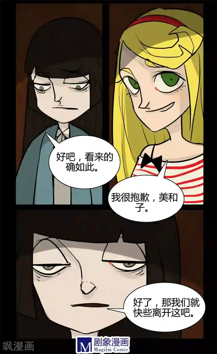 死神追击第12话 玩笑还是真实？