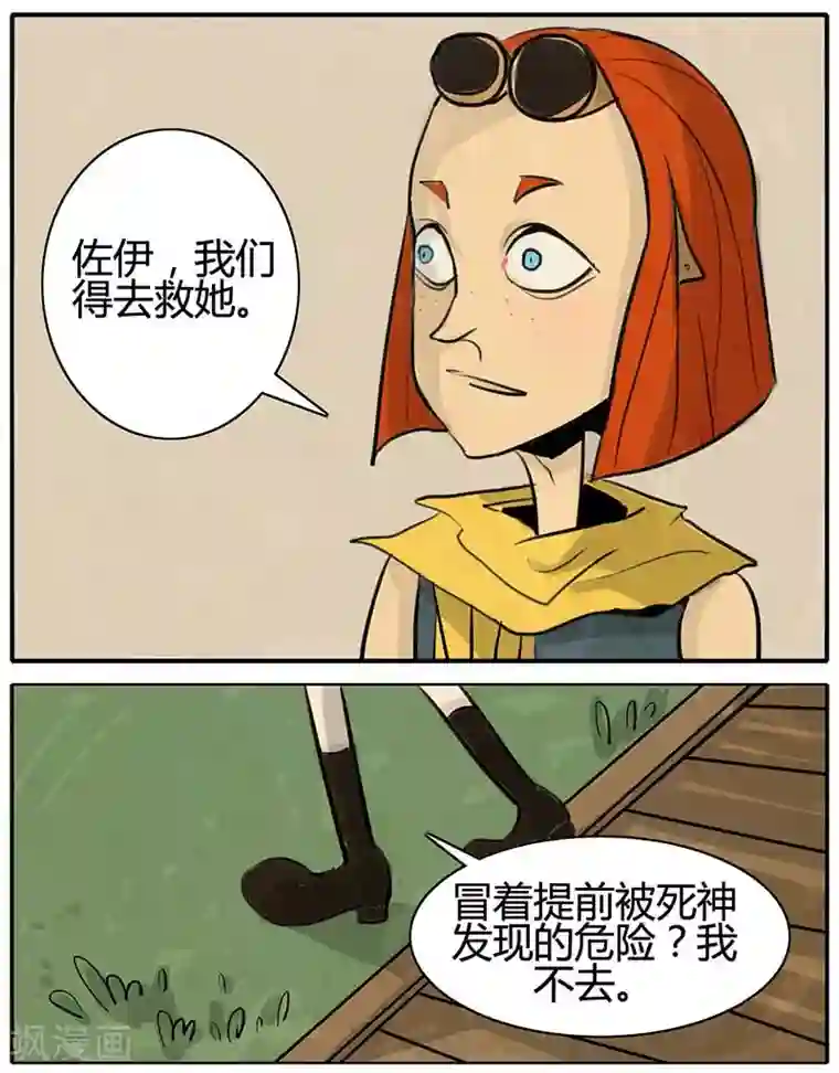 死神追击第13话 有趣的人？