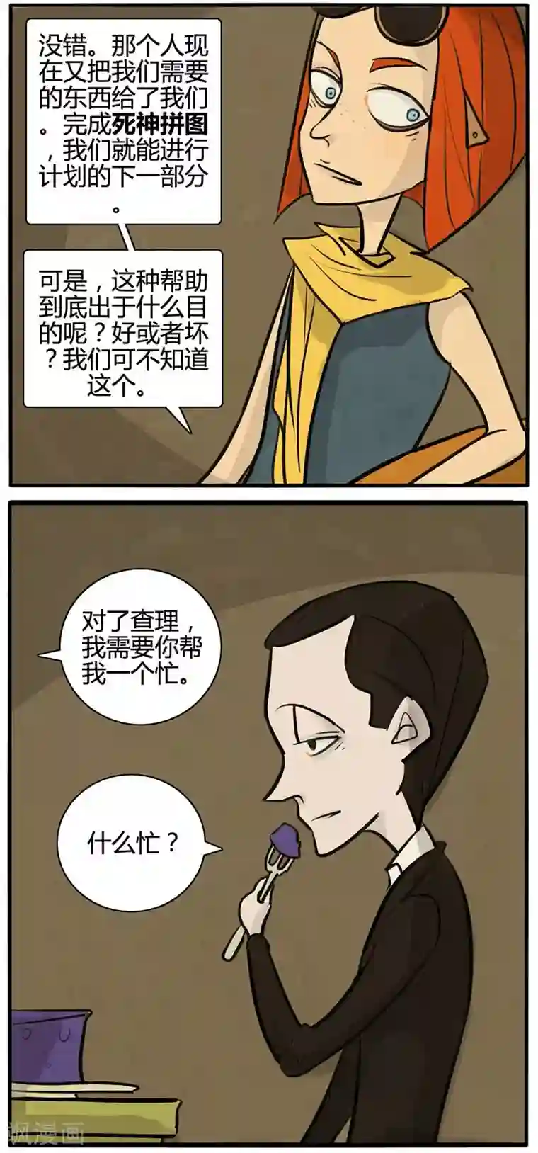 死神追击第14话 死神拼图