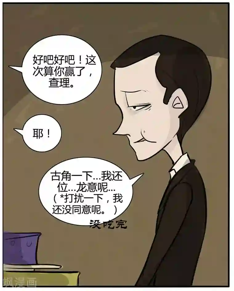 死神追击第14话 死神拼图