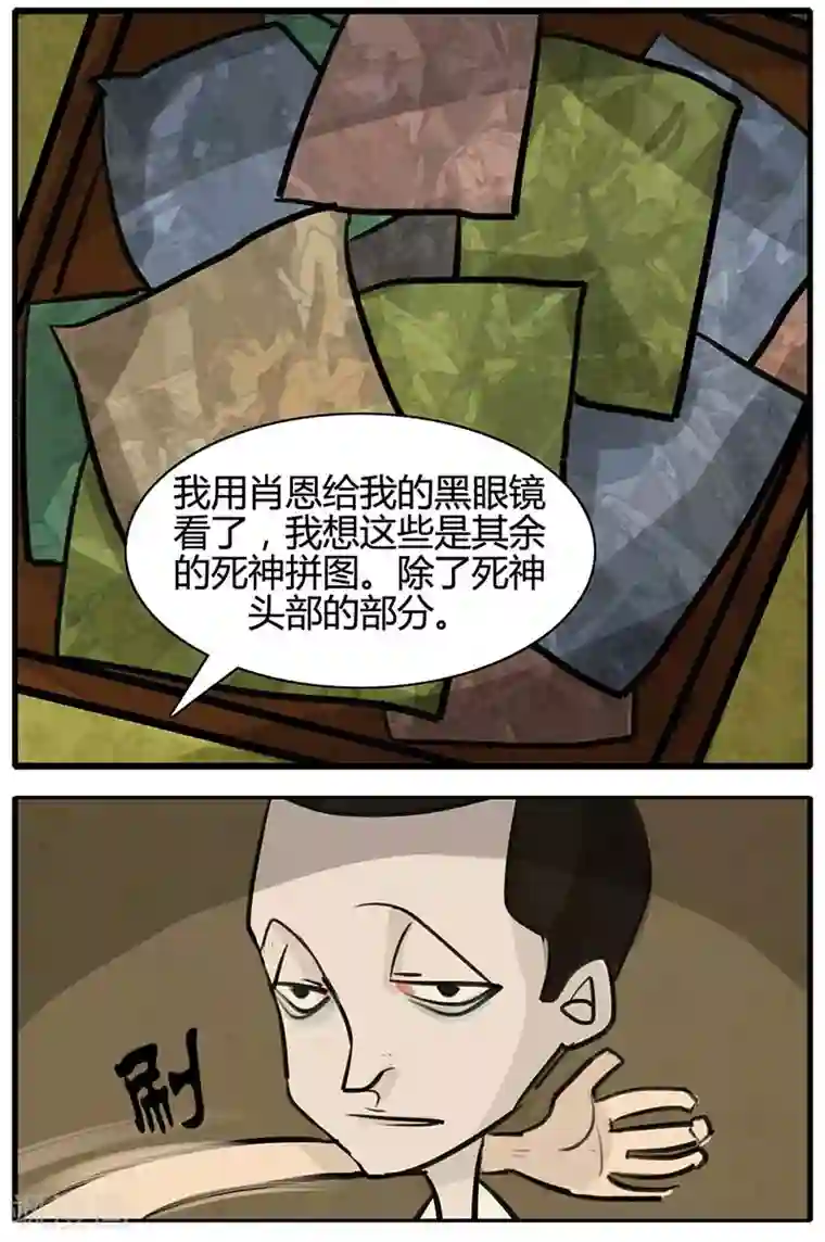 死神追击第14话 死神拼图
