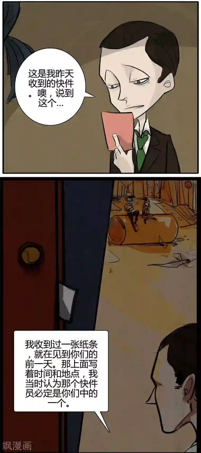 死神追击第14话 死神拼图