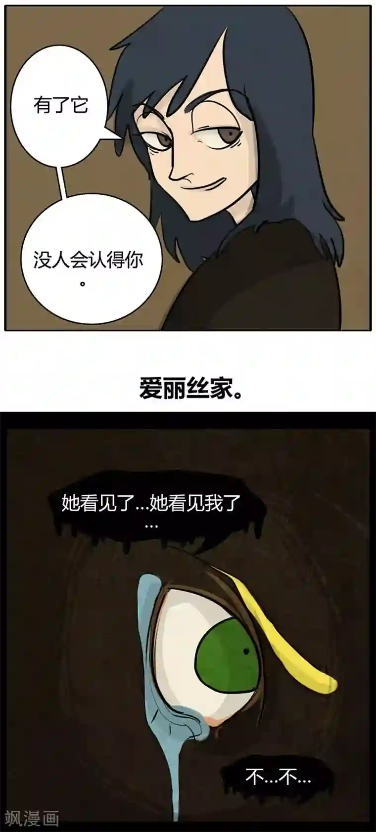 死神追击第15话 帮助爱丽丝