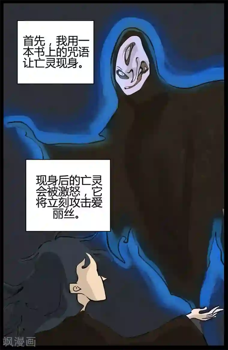 死神追击第15话 帮助爱丽丝