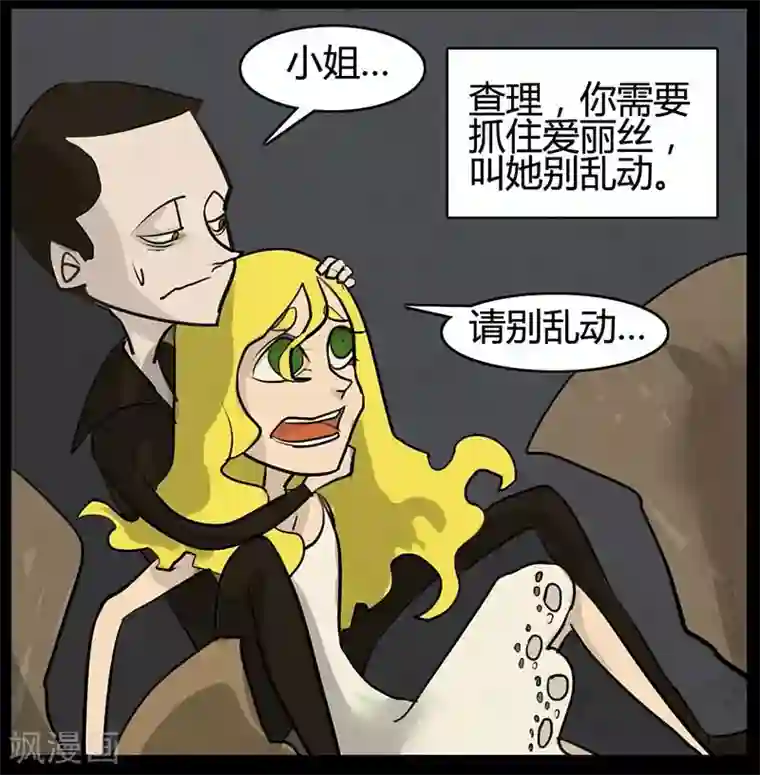 死神追击第15话 帮助爱丽丝