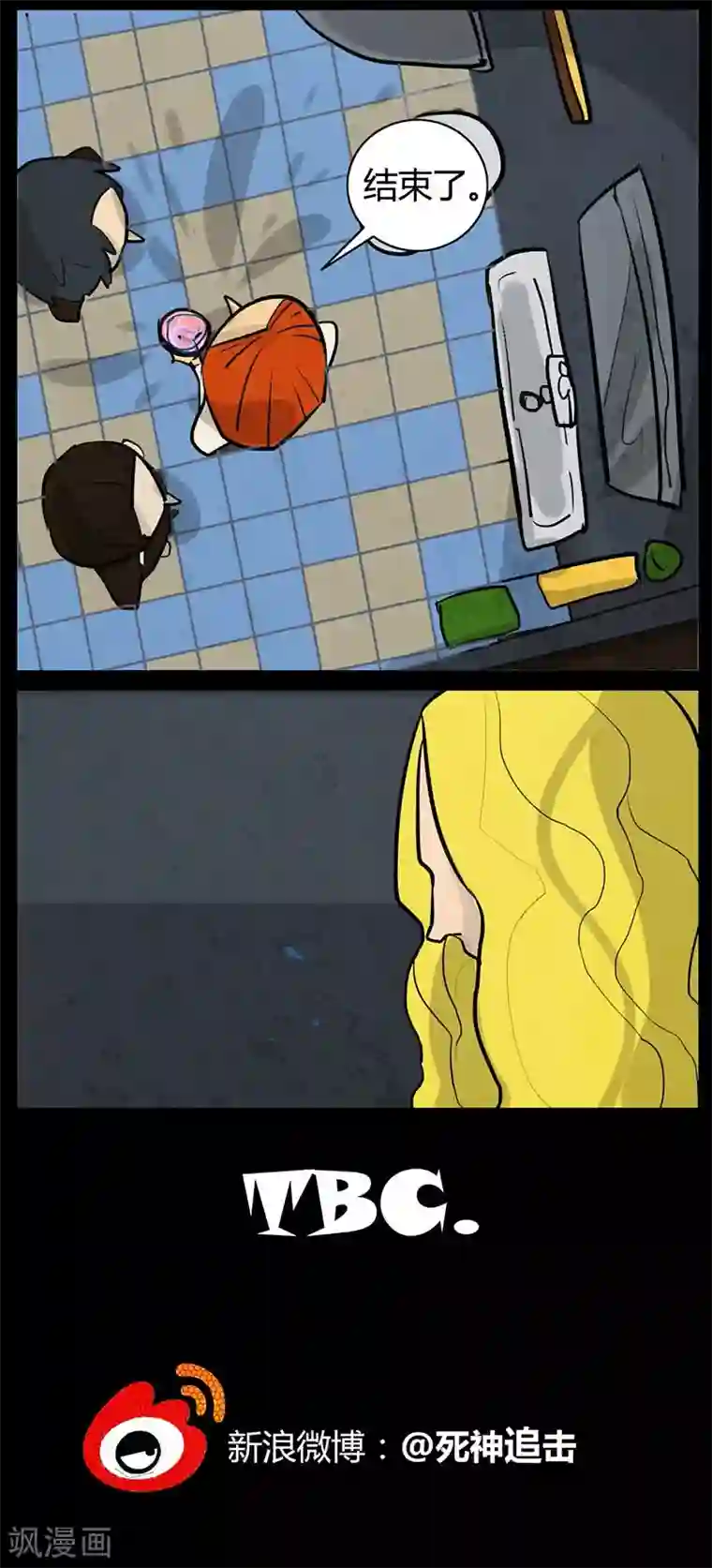 死神追击第16话