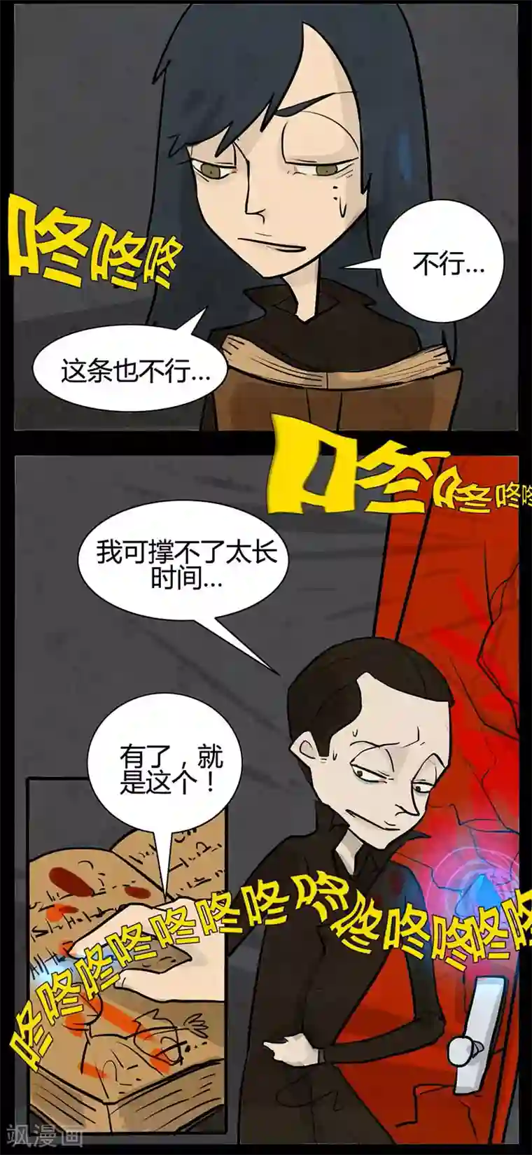 死神追击第16话