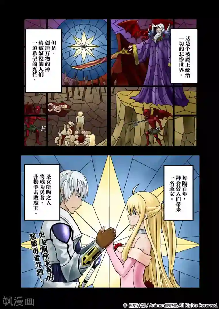 勇者这么恶质没问题吗第1话 寻找勇者