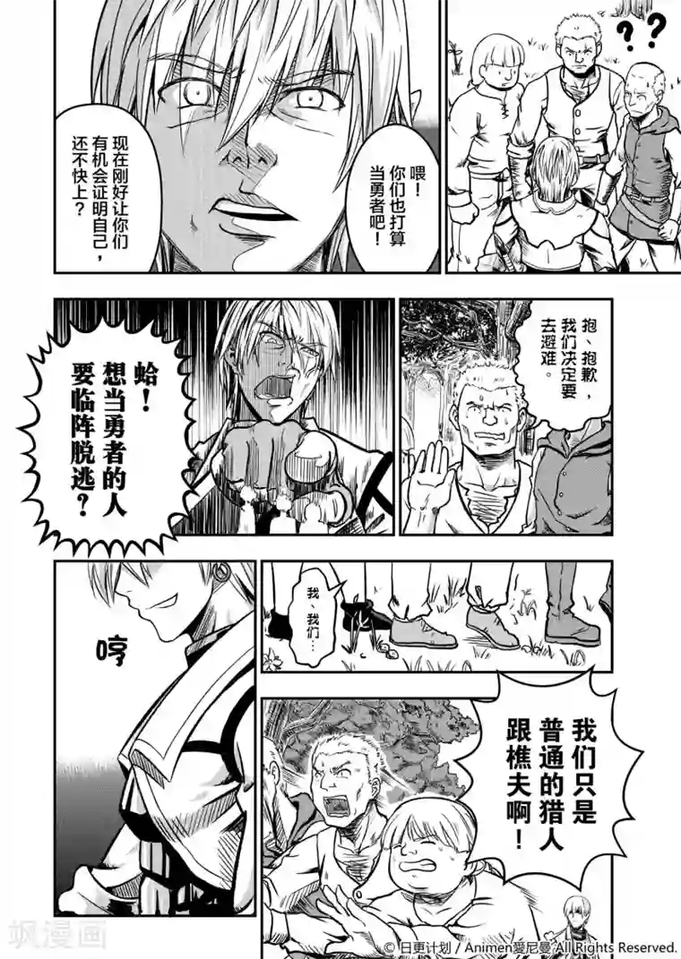 勇者这么恶质没问题吗第1话 寻找勇者