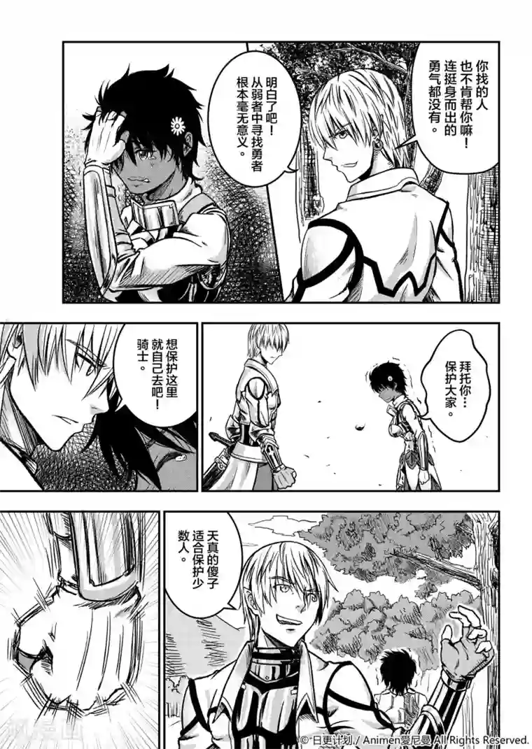 勇者这么恶质没问题吗第1话 寻找勇者
