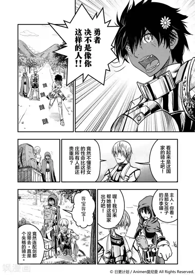 勇者这么恶质没问题吗第1话 寻找勇者