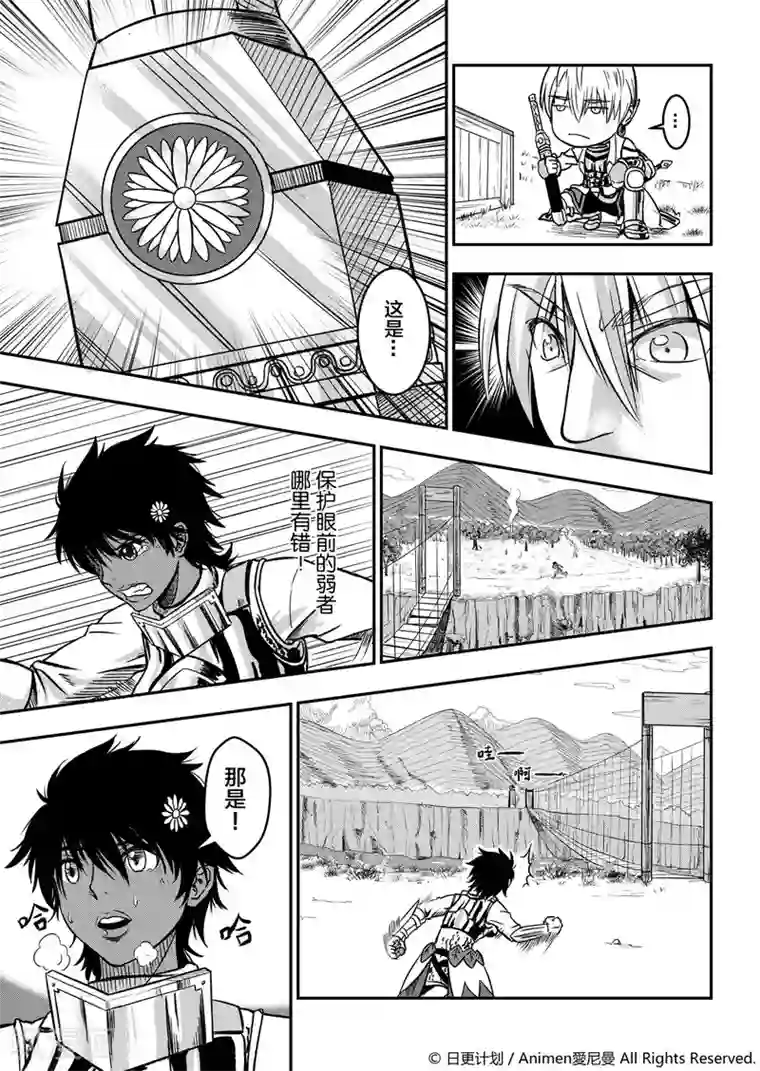 勇者这么恶质没问题吗第1话 寻找勇者