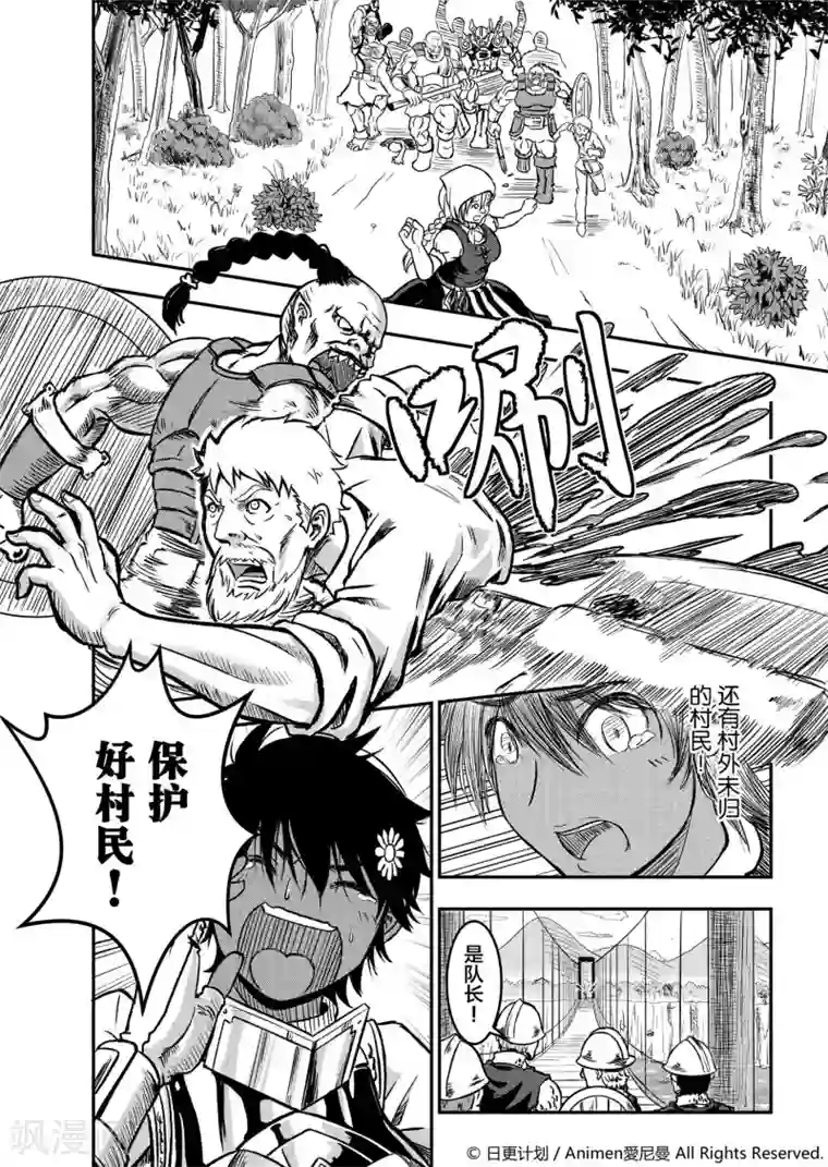 勇者这么恶质没问题吗第1话 寻找勇者