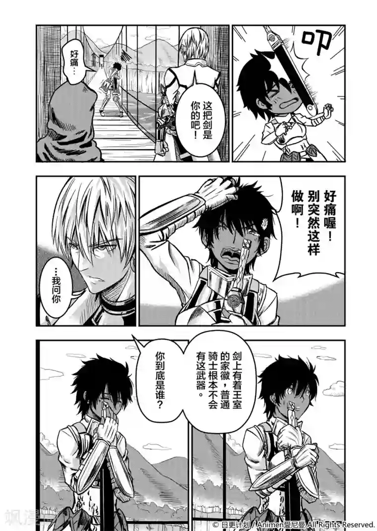 勇者这么恶质没问题吗第1话 寻找勇者