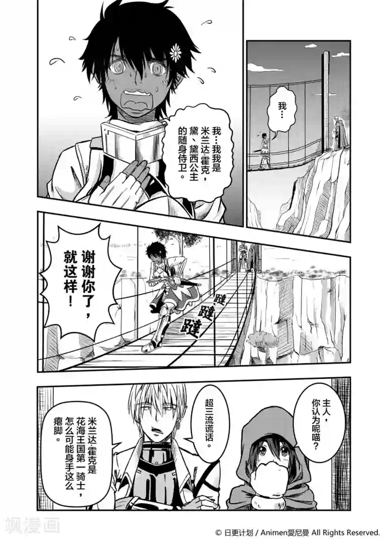 勇者这么恶质没问题吗第1话 寻找勇者