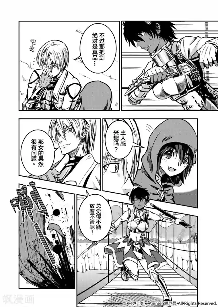 勇者这么恶质没问题吗第1话 寻找勇者