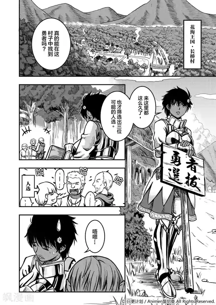 勇者这么恶质没问题吗第1话 寻找勇者