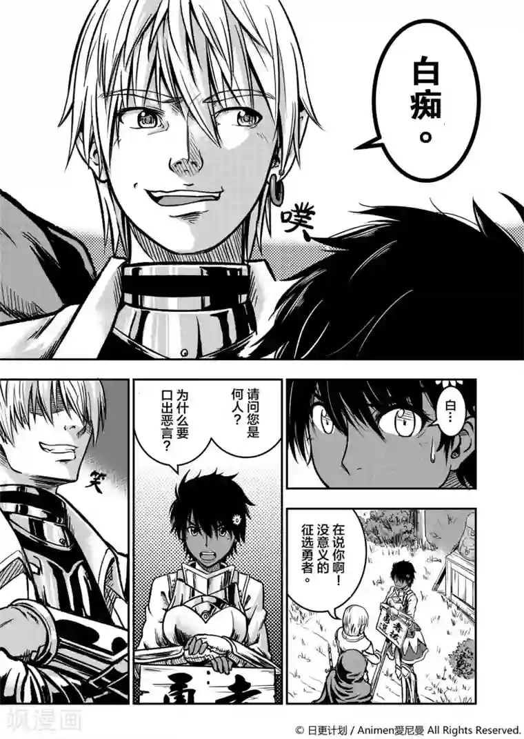 勇者这么恶质没问题吗第1话 寻找勇者