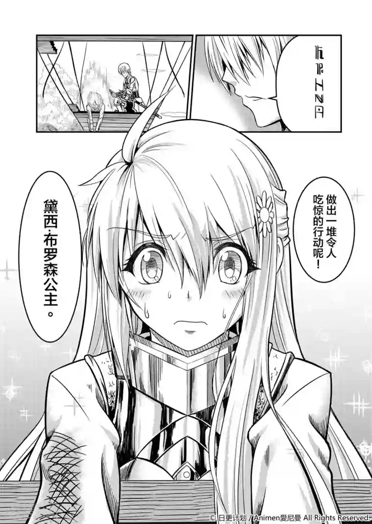 勇者这么恶质没问题吗第1话 寻找勇者