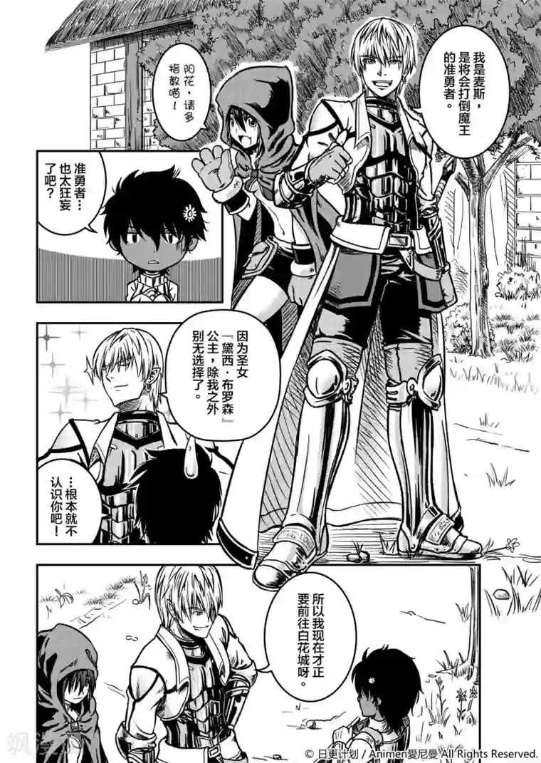 勇者这么恶质没问题吗第1话 寻找勇者