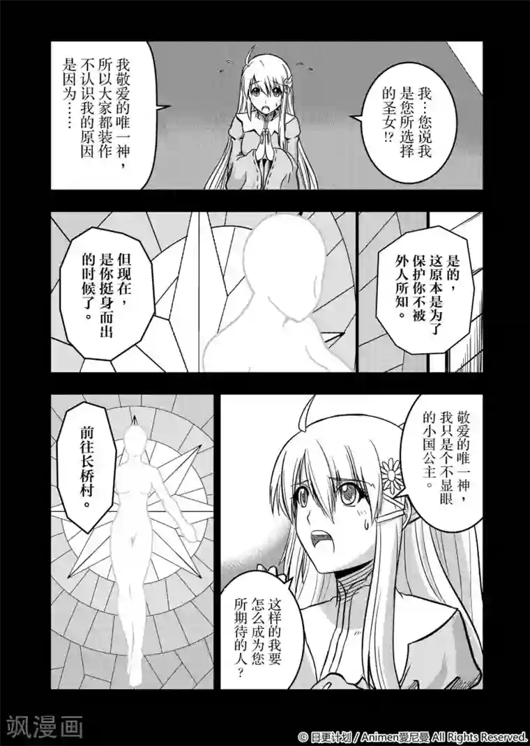 勇者这么恶质没问题吗第1话 寻找勇者